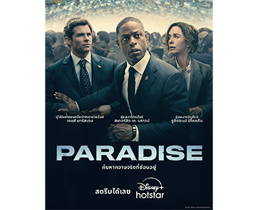 “Paradise” ซีรีส์ดราม่าสุดฮอตเดินทางสู่ตอนจบสุดระทึก สตรีมแบบรวดเดียวจบได้เลยบน Disney+ Hotstar เท่านั้น